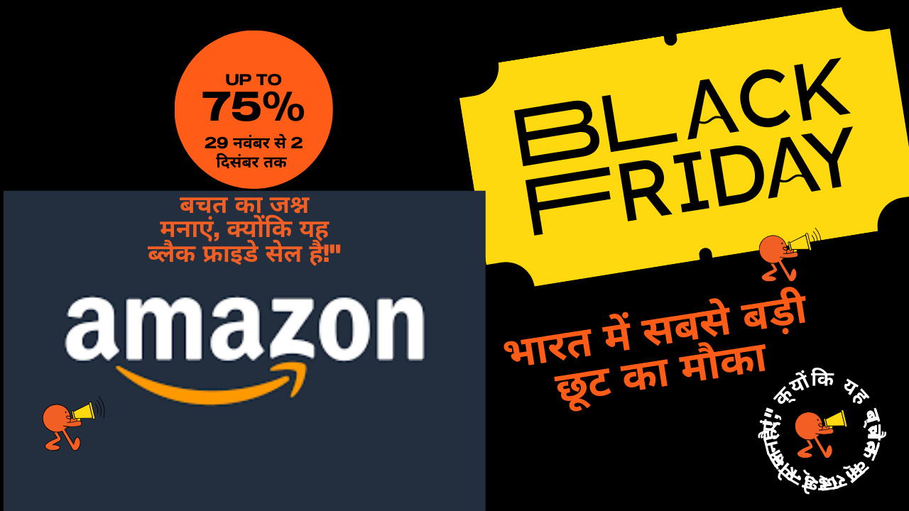Amazon Black Friday Sale 2024: भारत में सबसे बड़ी छूट का मौका